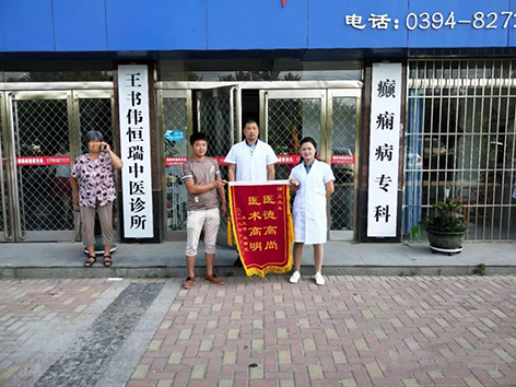 治疗癫痫，精诚行医